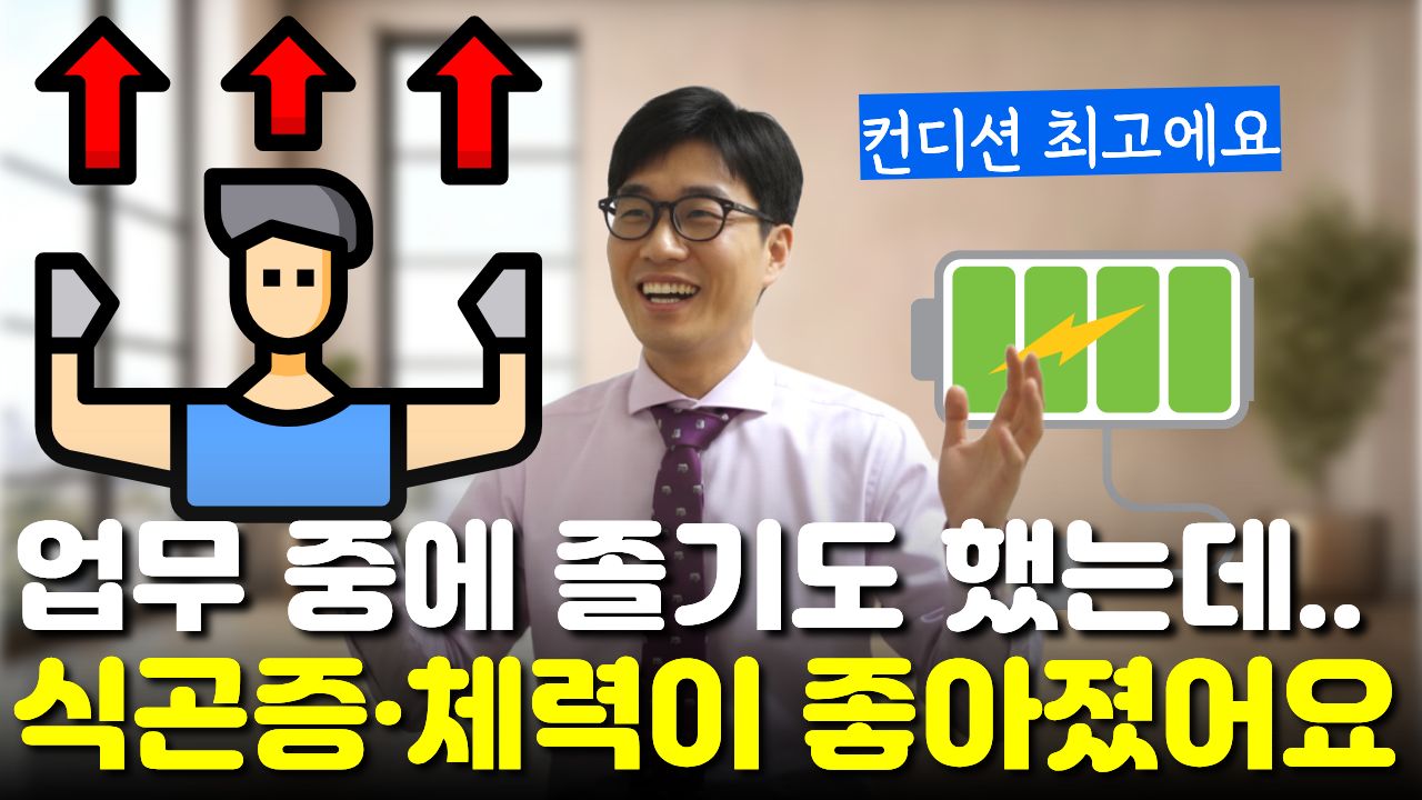 "점심 먹고 화장실에서 존다던지..." 주체 못 하던 식곤증과 체력이 함께 좋아진 직장인