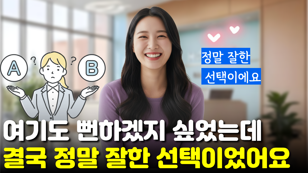 "여기도 뻔하겠지 싶었죠" 별의별 거 다 해본 환자가 정말 잘한 선택이었다고 인정